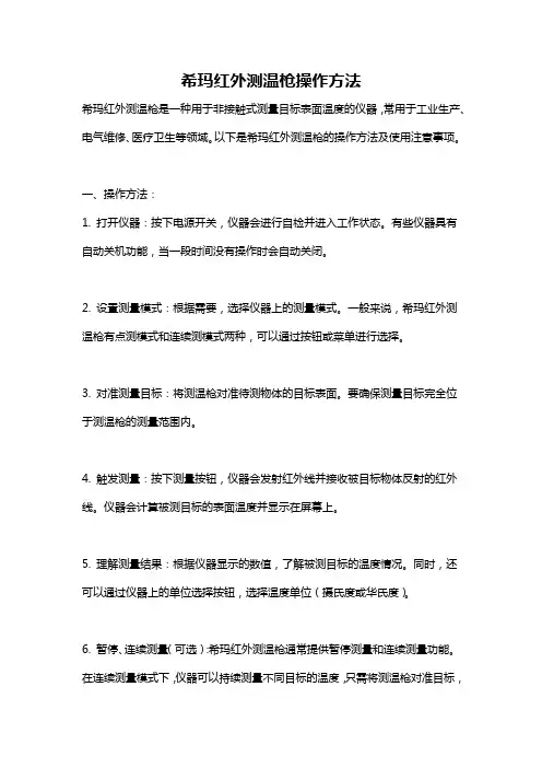 希玛红外测温枪操作方法