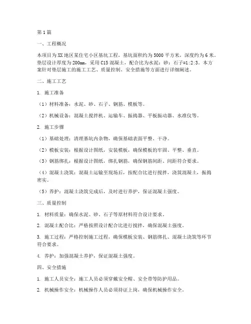 基坑工程垫层施工方案(3篇)