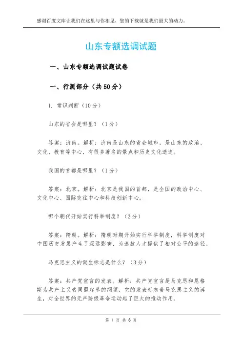 山东专额选调试题
