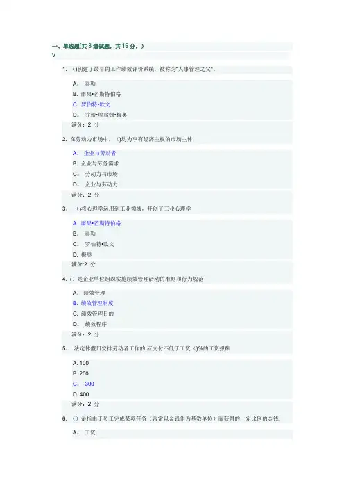 福师《人力资源管理学》在线作业一