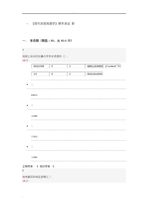 现代自然地理学期末考试答案
