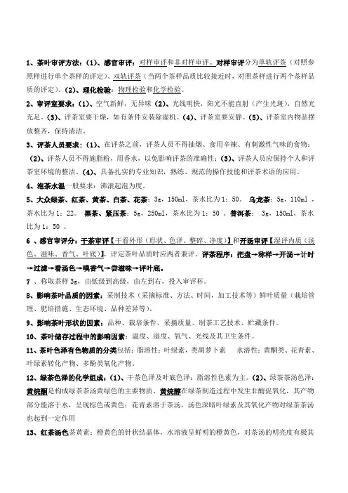 茶叶审评与检验考试1