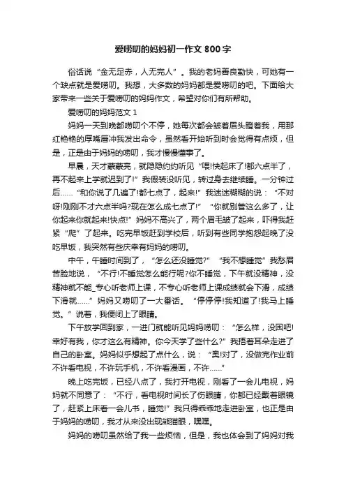 爱唠叨的妈妈初一作文800字