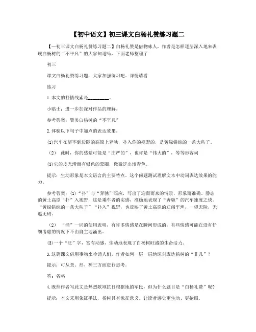【初中语文】初三课文白杨礼赞练习题二