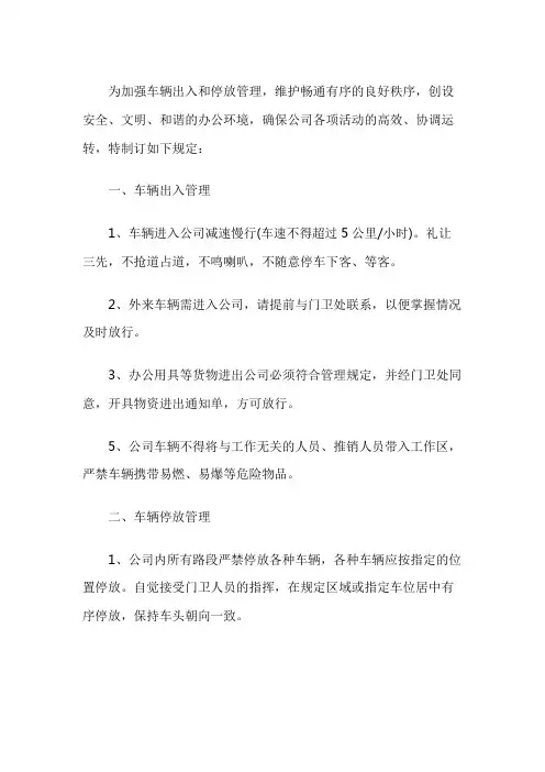 厂区内车辆管理制度