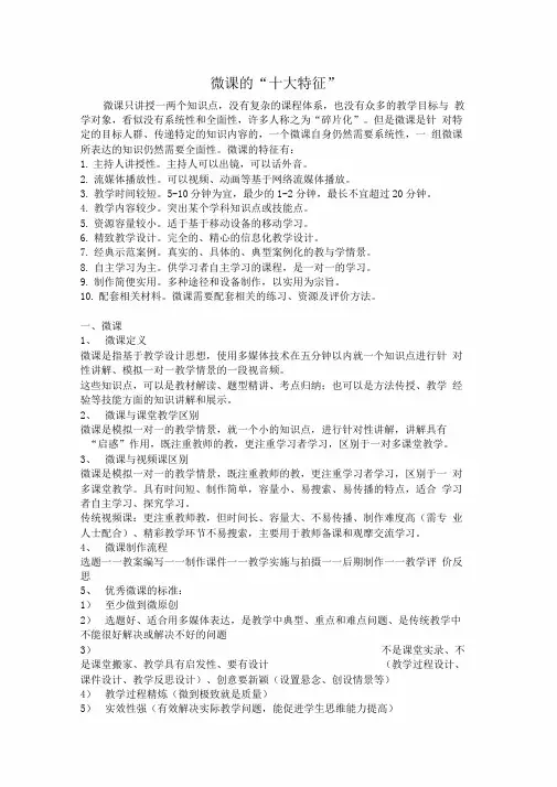 微课的十大特征