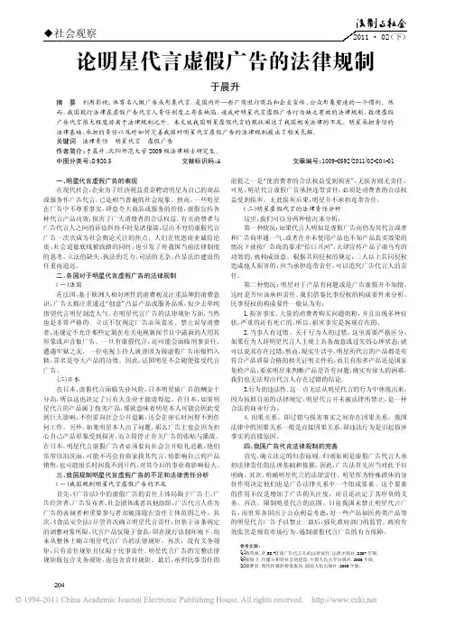 论明星代言虚假广告的法律规制