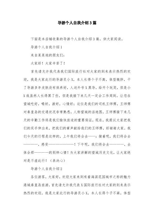 导游个人自我介绍3篇
