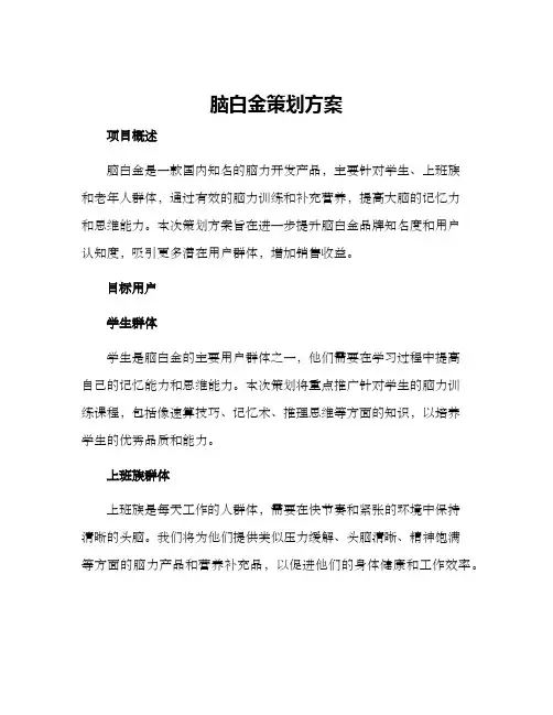 脑白金策划方案