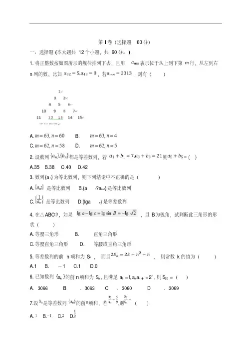 2017-2018学年高一下学期第一次月考数学试题(20201014174614)