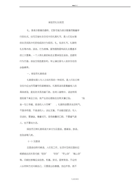 保安员礼仪规范