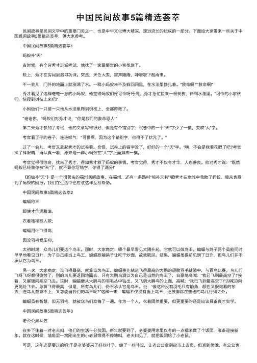 中国民间故事5篇精选荟萃