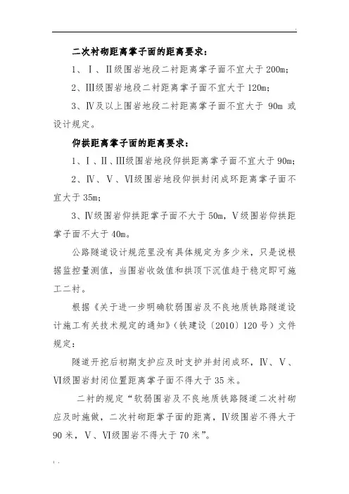 隧道二衬砌距离掌子面的距离要求