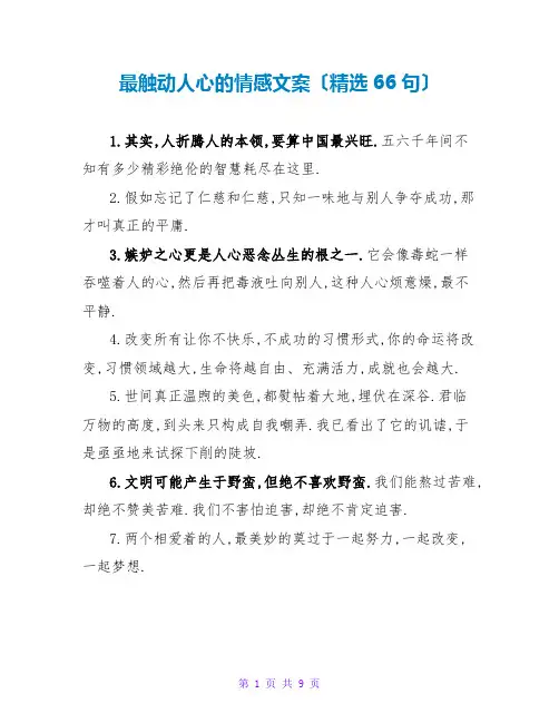 最触动人心的情感文案(精选66句)