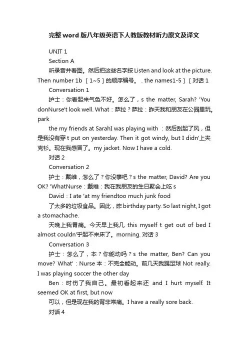 完整word版八年级英语下人教版教材听力原文及译文