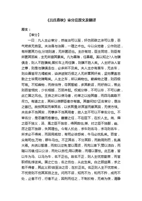 《吕氏春秋》审分览原文及翻译