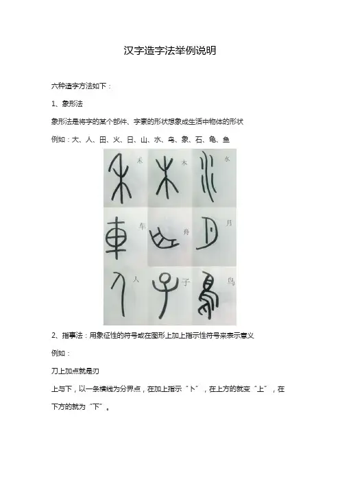 汉字造字法举例说明