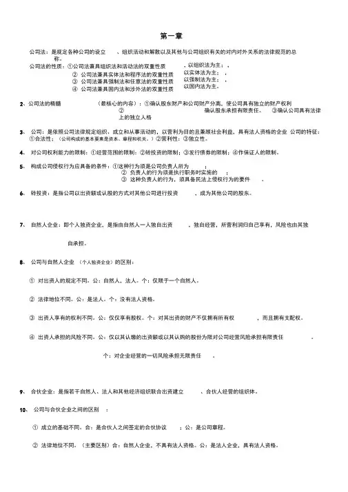 自学考试公司法重点归纳(详细讲解)