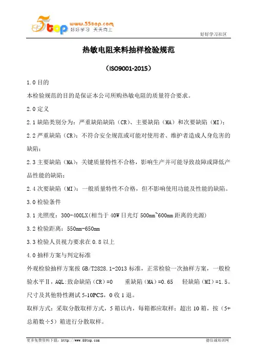 热敏电阻来料抽样检验规范