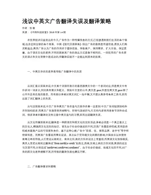 浅议中英文广告翻译失误及翻译策略