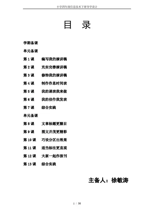 小学四年级信息技术下册导学设计
