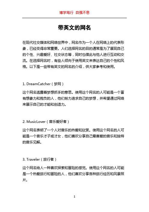 带英文的网名