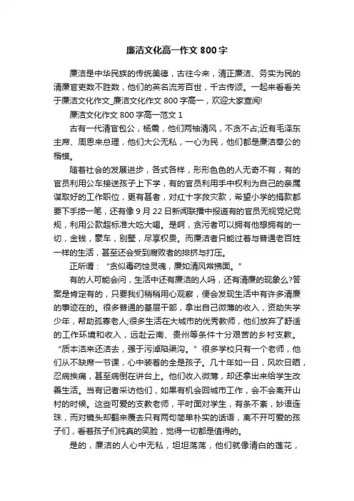廉洁文化高一作文800字