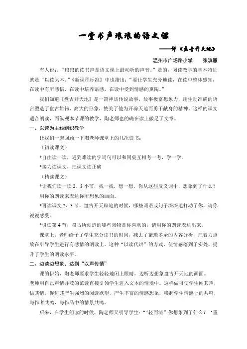 《盘古开天地》评课