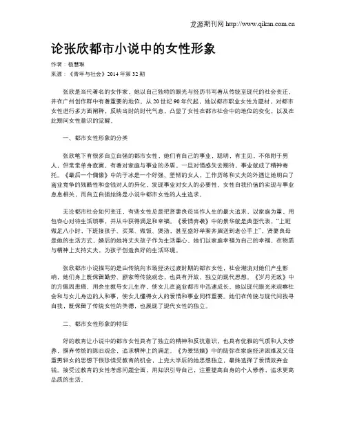 论张欣都市小说中的女性形象