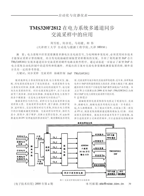 TMS320F2812在电力系统多通道同步交流采样中的应用