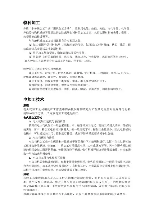 特种加工