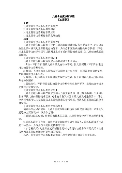 儿童骨密度诊断标准