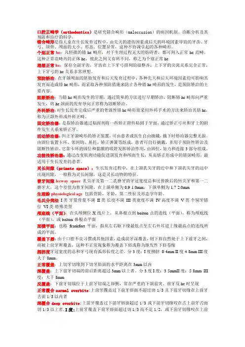 (完整版)正畸学复习重点