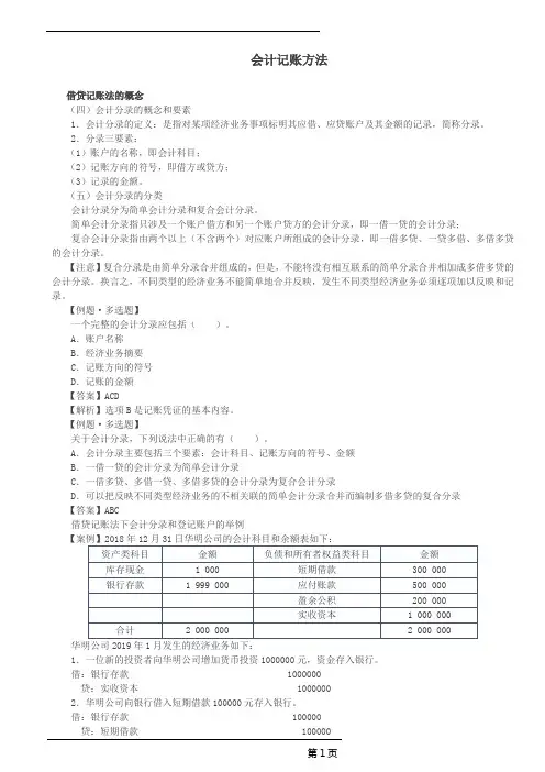 初级实务借贷记账法的概念(2)