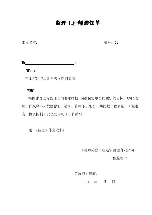 监理工作交底书