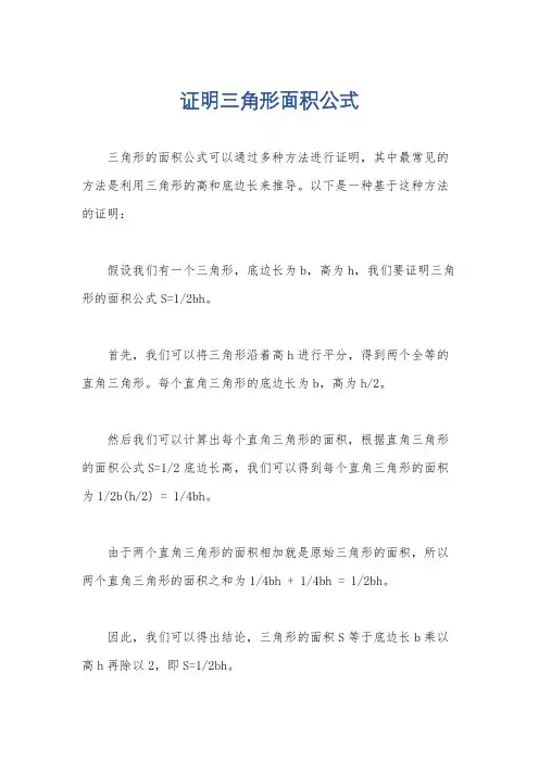 证明三角形面积公式