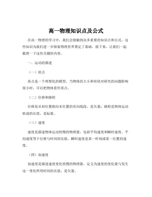 高一物理知识点及公式