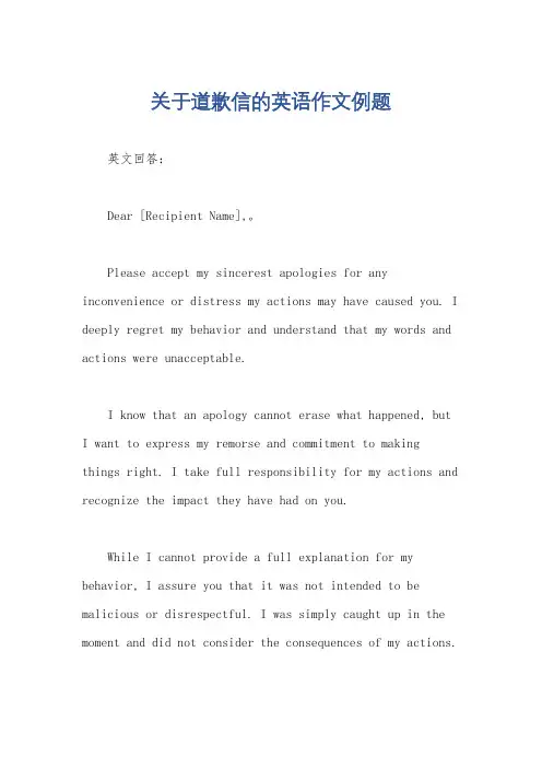 关于道歉信的英语作文例题