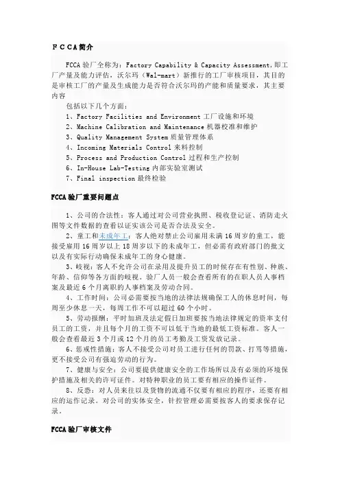 FCCA简介