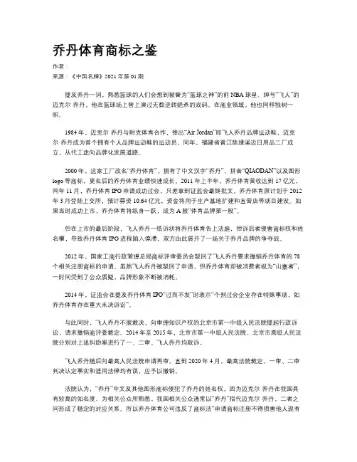 乔丹体育商标之鉴