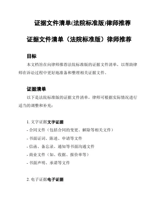 证据文件清单(法院标准版)律师推荐
