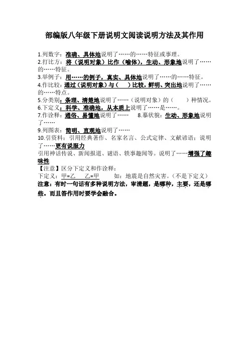 部编版八年级下册说明文阅读说明方法及其作用