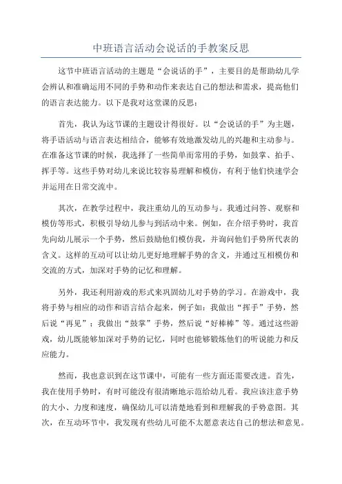 中班语言活动会说话的手教案反思