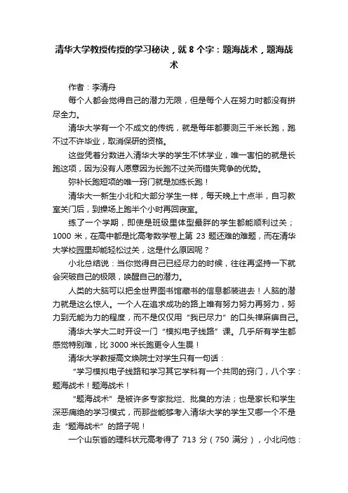 清华大学教授传授的学习秘诀，就8个字：题海战术，题海战术