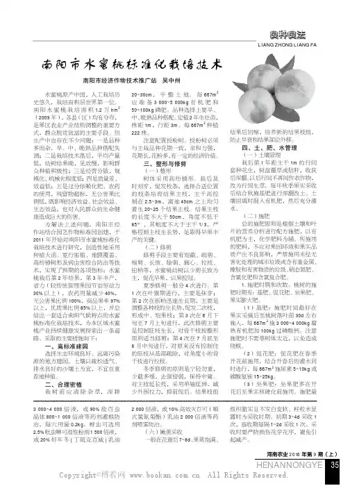南阳市水蜜桃标准化栽培技术