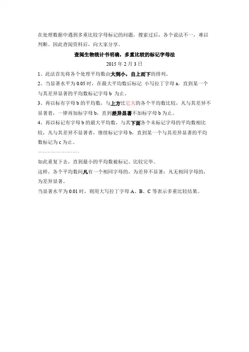 多重比较的字母标记法