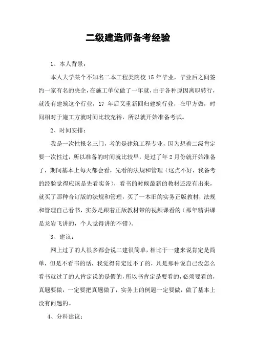 二级建造师考证经验