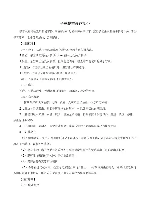 子宫脱垂诊疗规范
