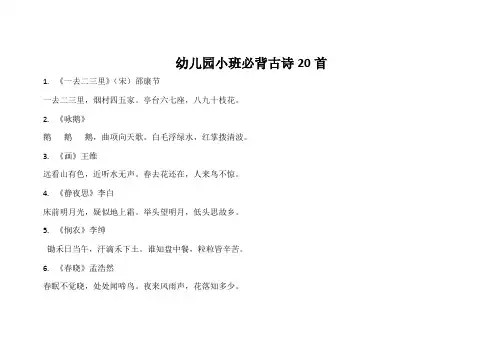 幼儿园小班必背古诗20首