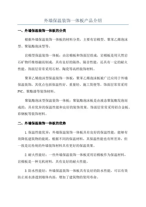 外墙保温装饰一体板产品介绍